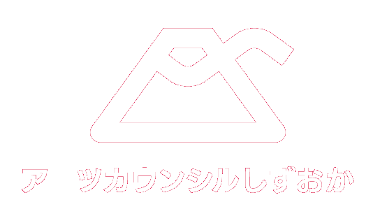 アーツカウンシルしずおか